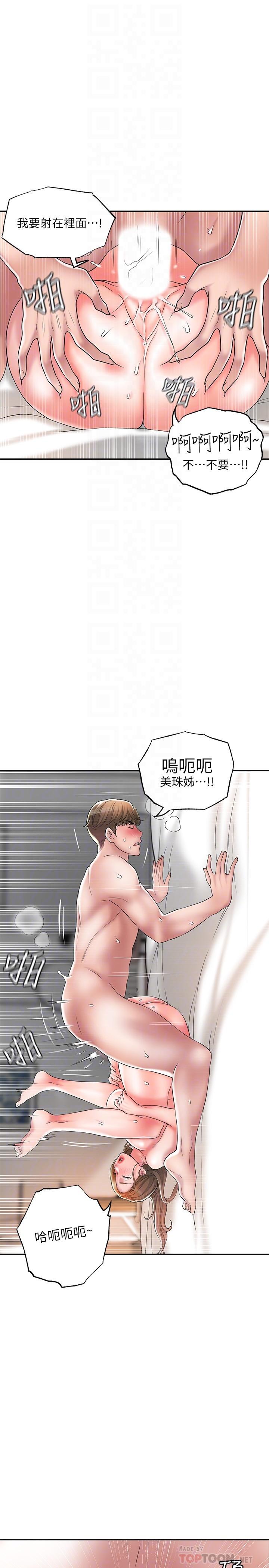 幸福督市漫画 免费阅读 第23话-让美珠堕落的特殊体位 18.jpg