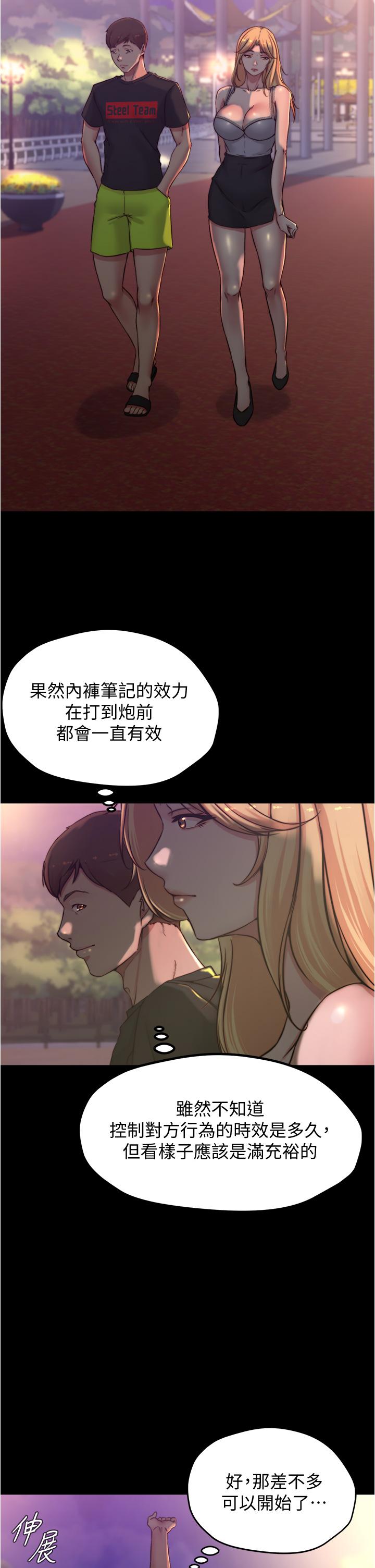 小褲褲筆記漫画 免费阅读 第62话-测试野外裸露 23.jpg