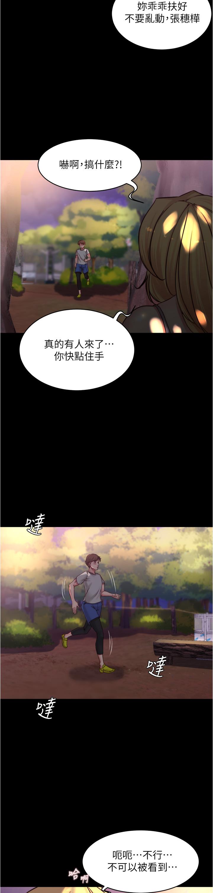 小褲褲筆記漫画 免费阅读 第62话-测试野外裸露 33.jpg