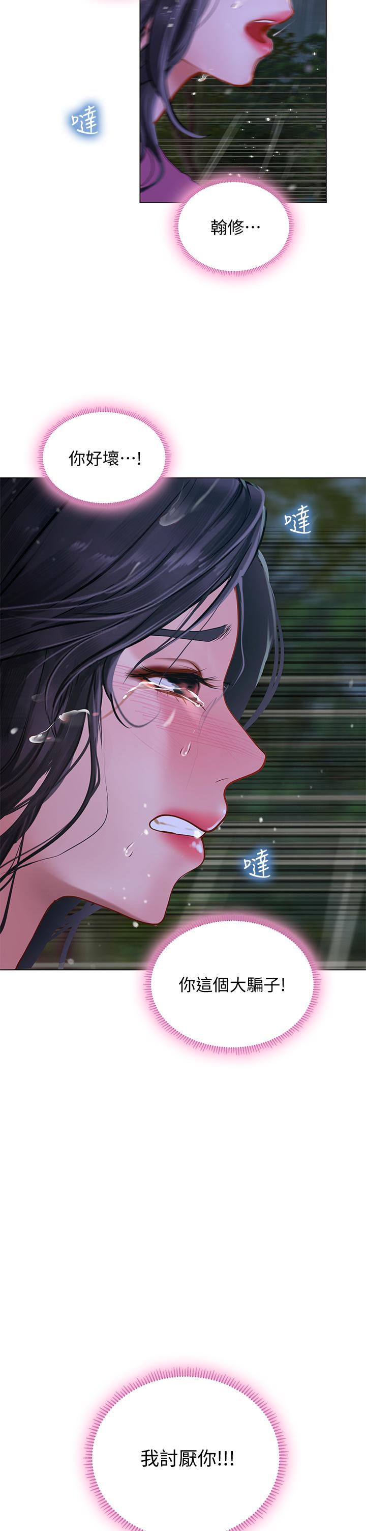 享樂補習街漫画 免费阅读 第100话-延珠，你在哪里 2.jpg