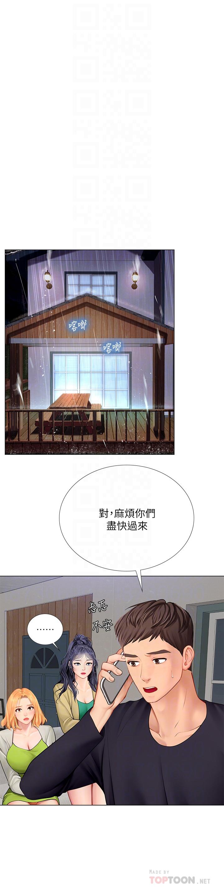 享樂補習街漫画 免费阅读 第100话-延珠，你在哪里 8.jpg