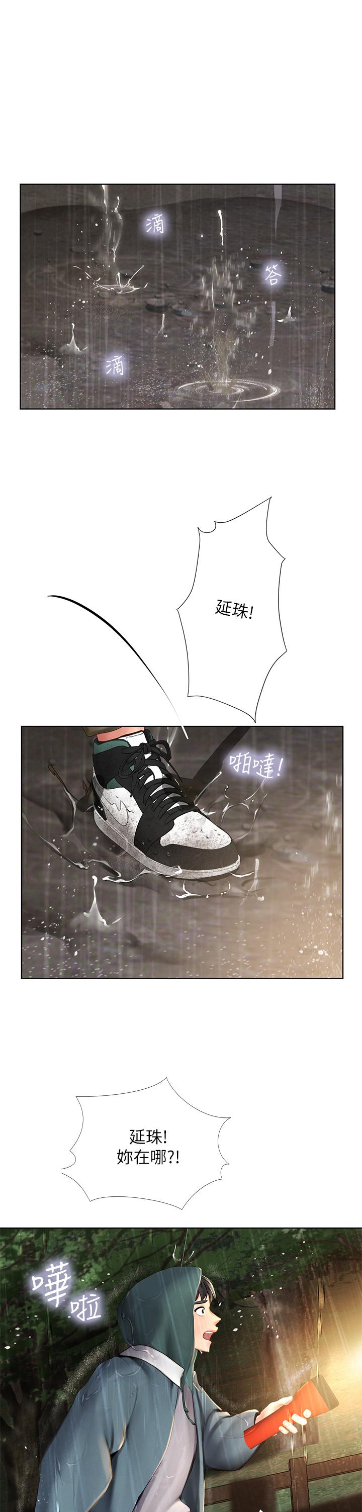 享樂補習街漫画 免费阅读 第100话-延珠，你在哪里 15.jpg