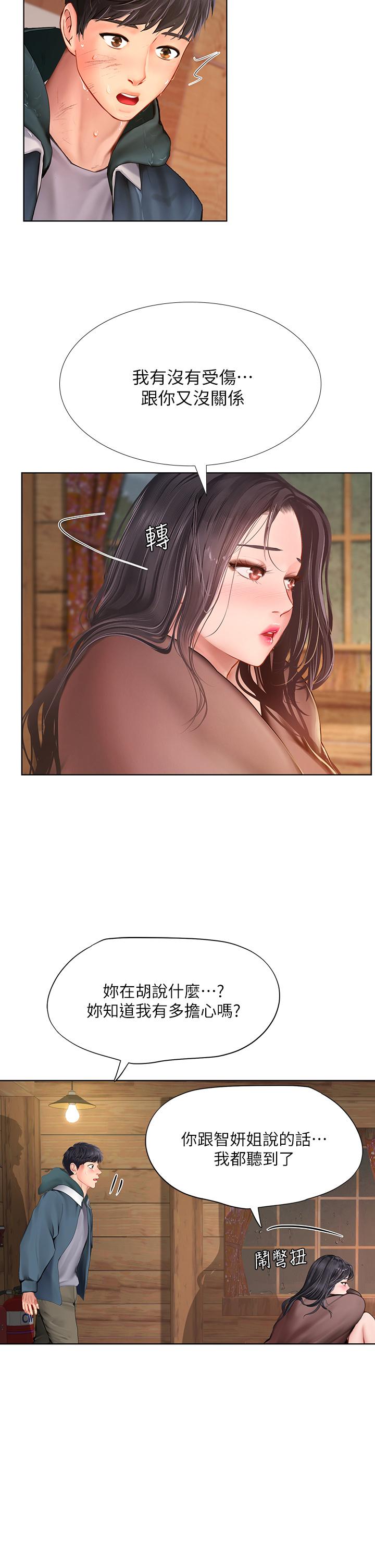 享樂補習街漫画 免费阅读 第100话-延珠，你在哪里 30.jpg