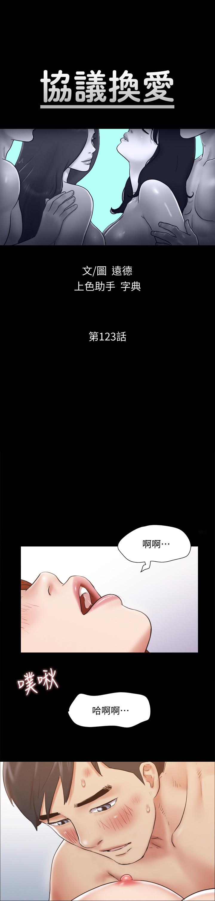 協議換愛漫画 免费阅读 第123话-用激情掩饰的秘密对谈 5.jpg