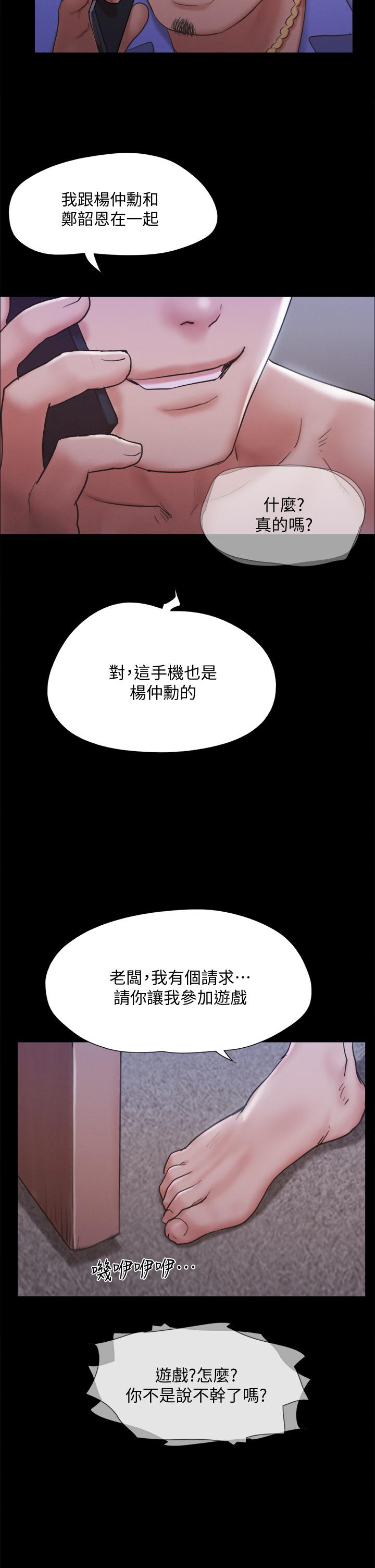 協議換愛漫画 免费阅读 第123话-用激情掩饰的秘密对谈 33.jpg