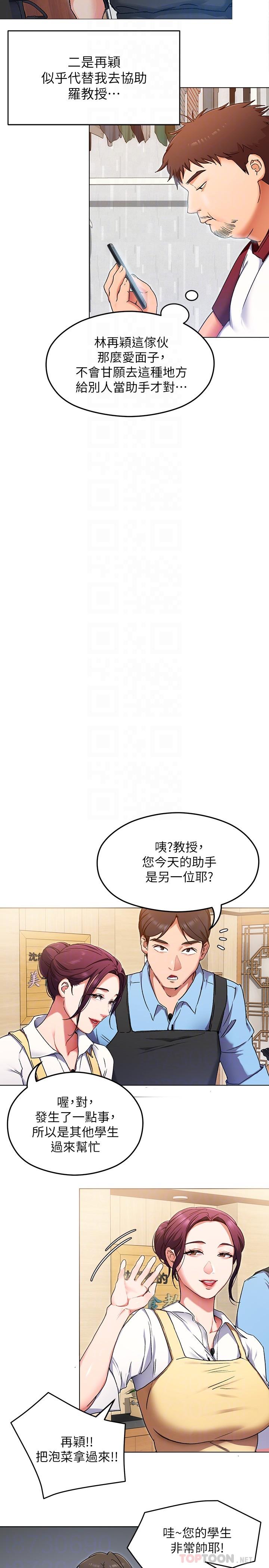 今晚就決定吃你了漫画 免费阅读 第13话-女教授的美妙滋味 4.jpg