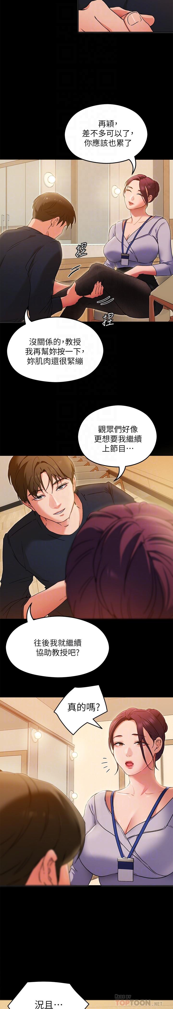 今晚就決定吃你了漫画 免费阅读 第13话-女教授的美妙滋味 14.jpg