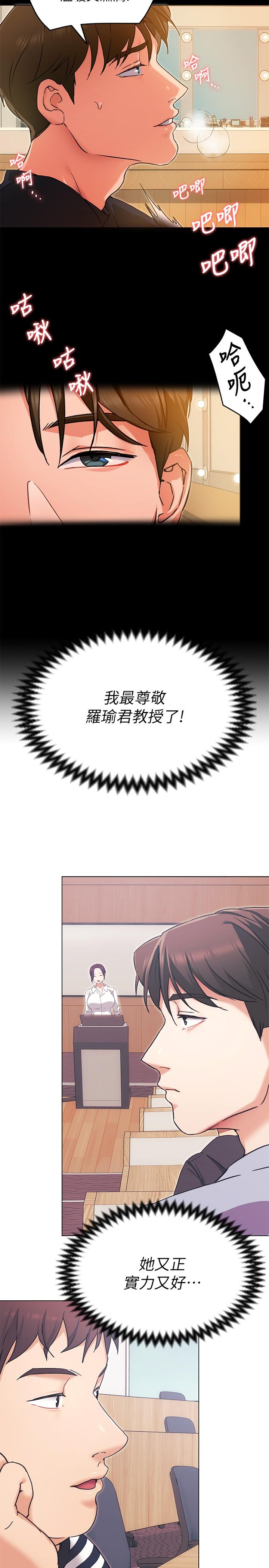 今晚就決定吃你了漫画 免费阅读 第13话-女教授的美妙滋味 21.jpg