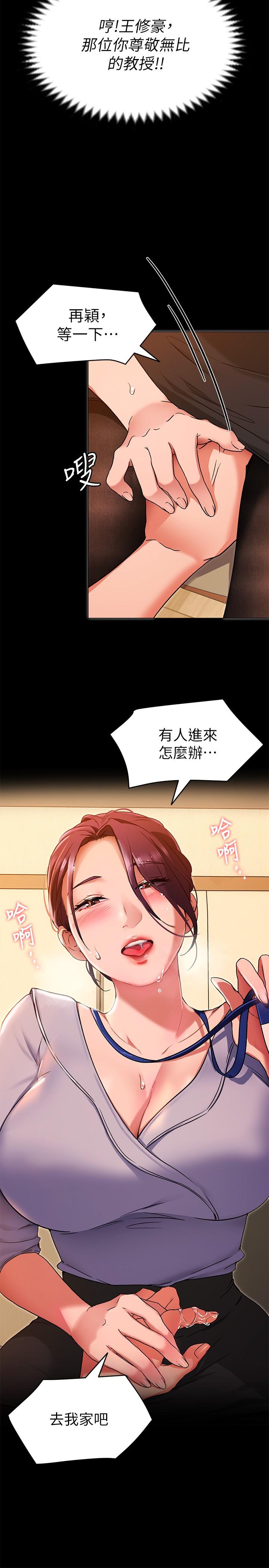 今晚就決定吃你了漫画 免费阅读 第13话-女教授的美妙滋味 23.jpg