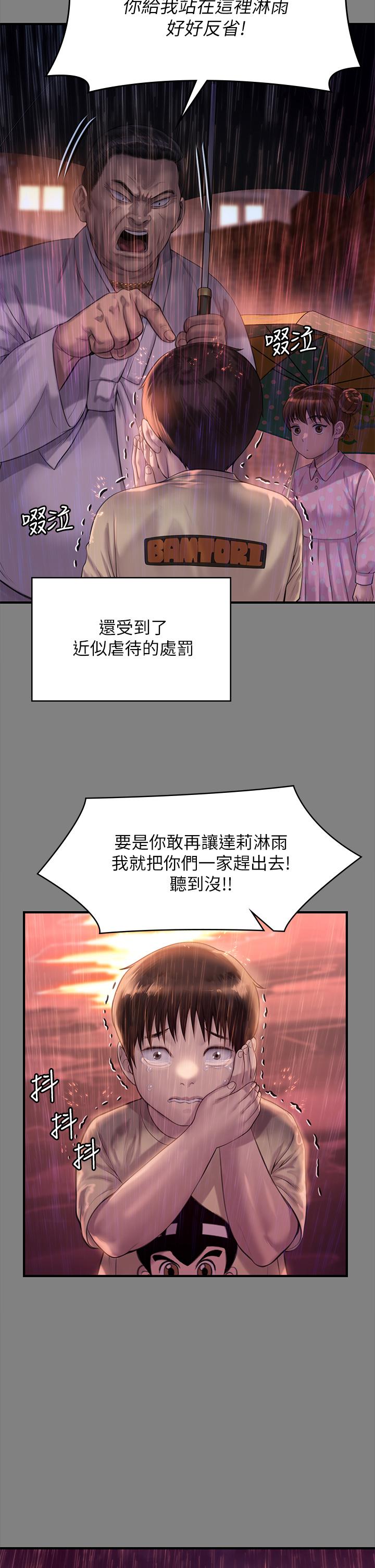 傀儡漫画 免费阅读 第207话-大雨中的激情野战 27.jpg