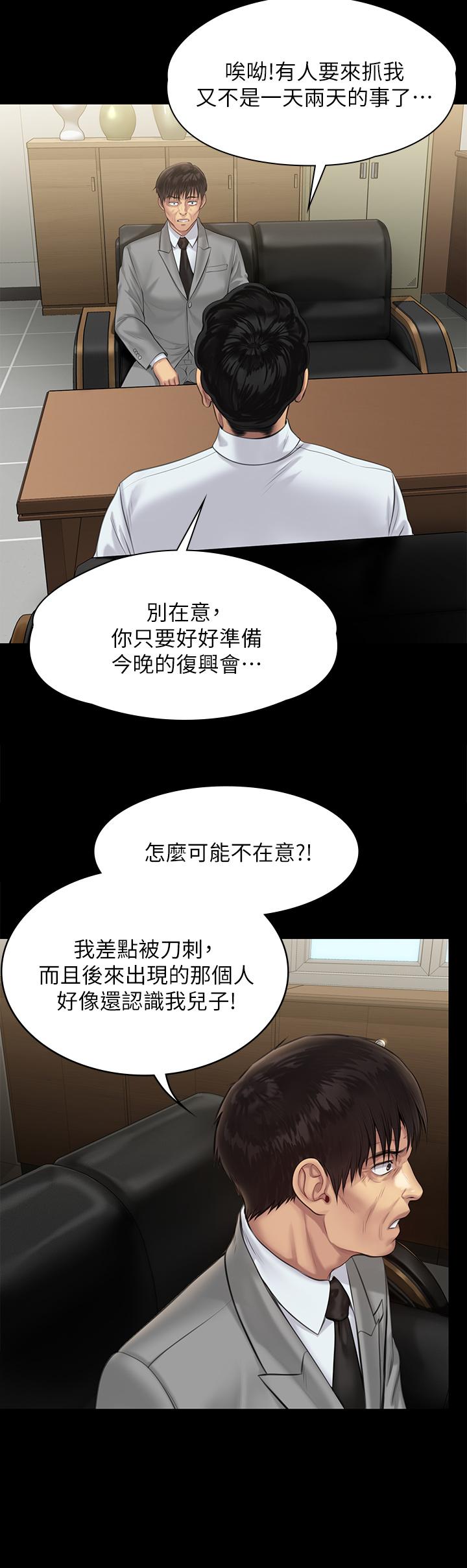 傀儡漫画 免费阅读 第207话-大雨中的激情野战 43.jpg