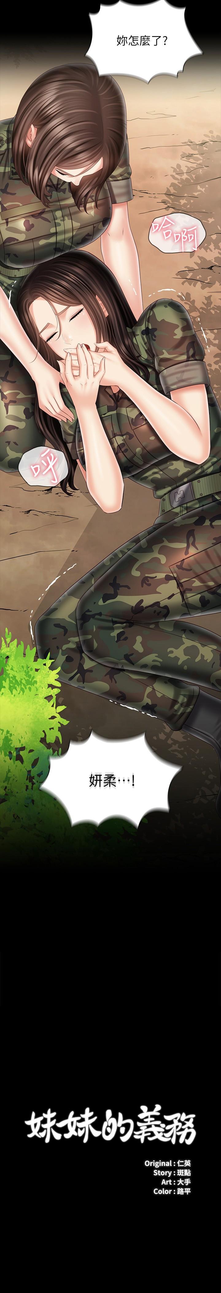 妹妹的義務漫画 免费阅读 第100话-在我面前不要有保留 3.jpg