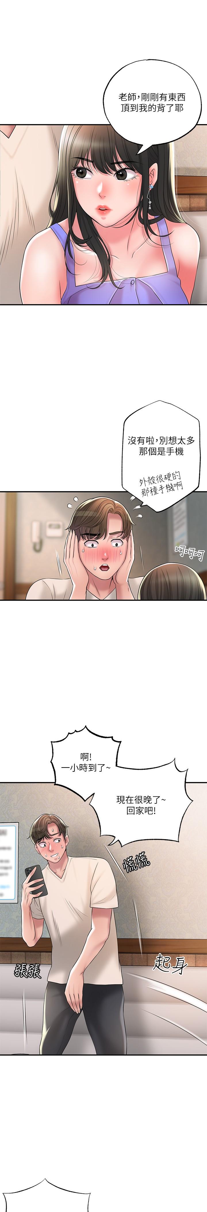 幸福督市漫画 免费阅读 第24话-离开前来抱抱我 23.jpg