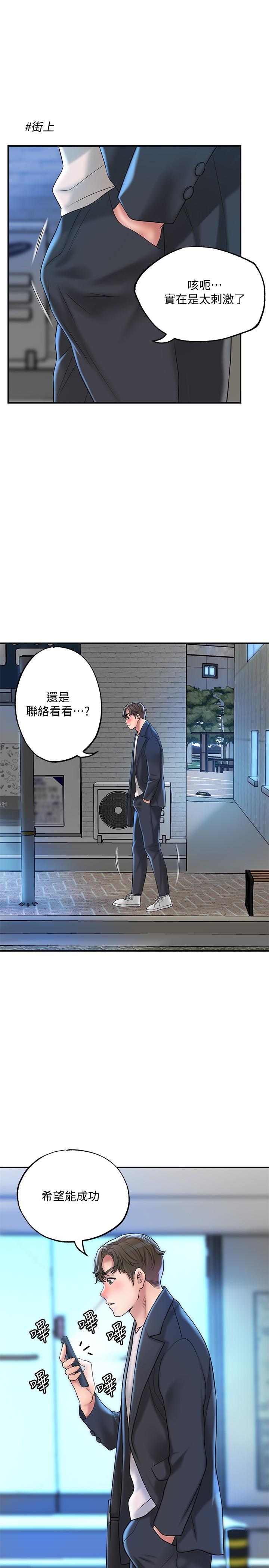 幸福督市漫画 免费阅读 第24话-离开前来抱抱我 25.jpg