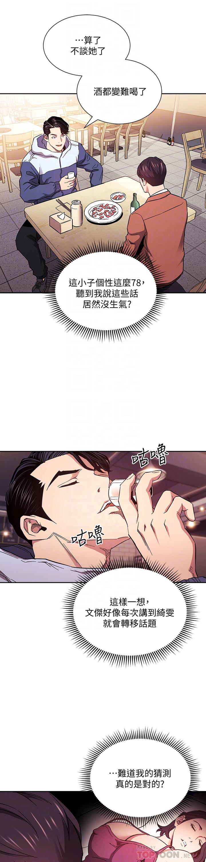 朋友的媽媽漫画 免费阅读 第65话-因为绮雯引发的口角 12.jpg