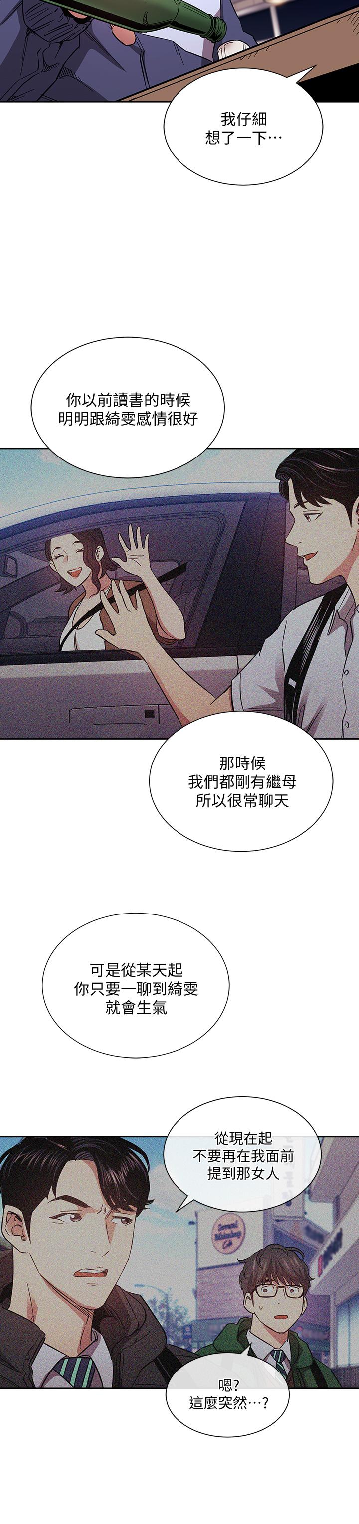 朋友的媽媽漫画 免费阅读 第65话-因为绮雯引发的口角 24.jpg