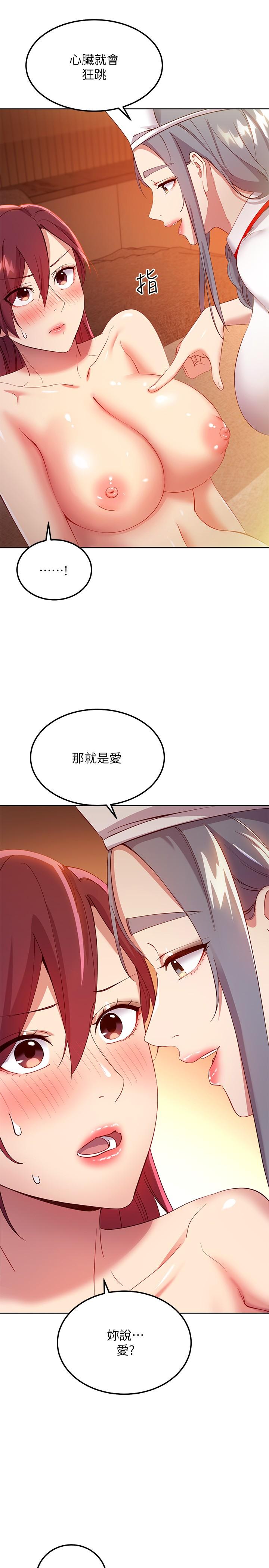 繼母的朋友們漫画 免费阅读 第104话-这都是因为爱 17.jpg