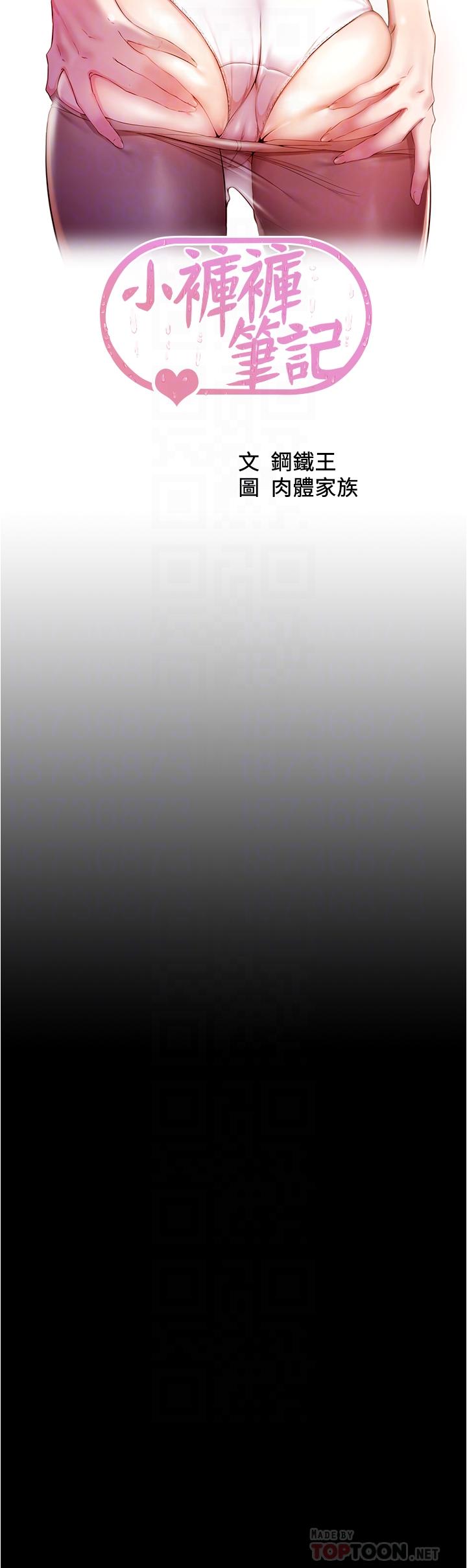 小褲褲筆記漫画 免费阅读 第63话-打炮的样子被看光光了 4.jpg