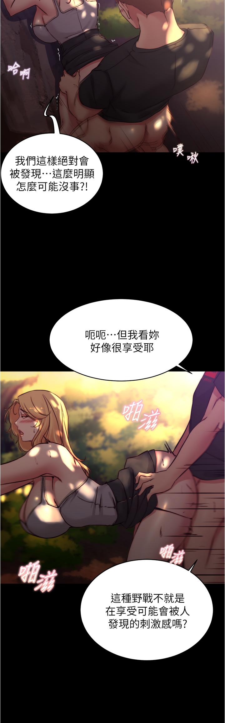 小褲褲筆記漫画 免费阅读 第63话-打炮的样子被看光光了 19.jpg