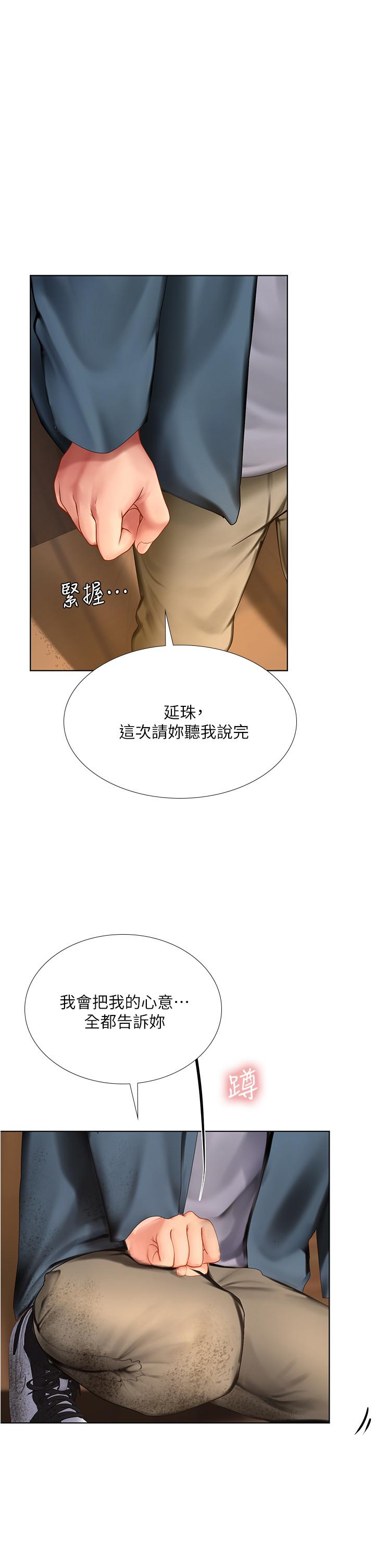 享樂補習街漫画 免费阅读 第101话-最终话-我会好好爱你 1.jpg