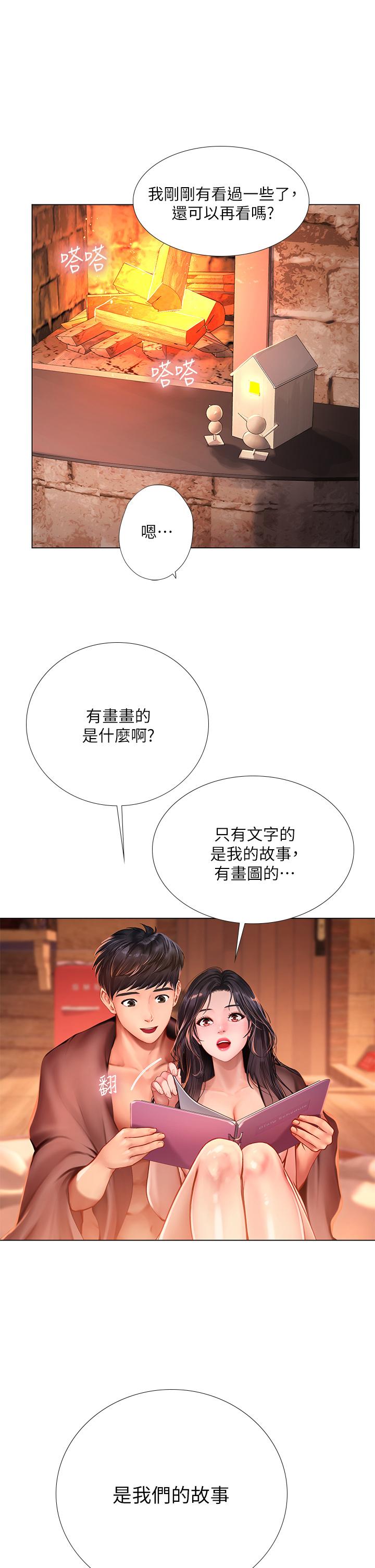 享樂補習街漫画 免费阅读 第101话-最终话-我会好好爱你 11.jpg