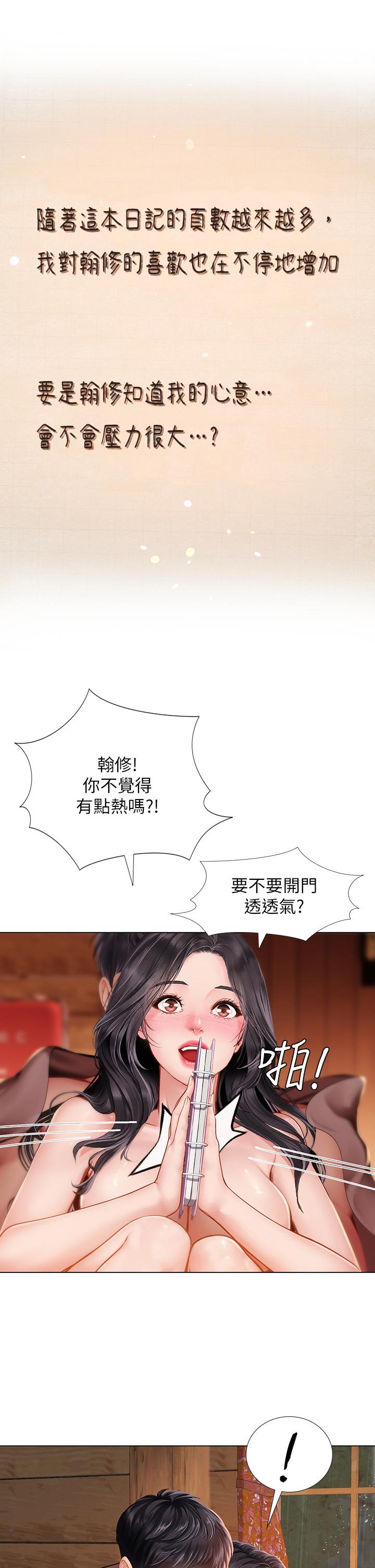 享樂補習街漫画 免费阅读 第101话-最终话-我会好好爱你 17.jpg