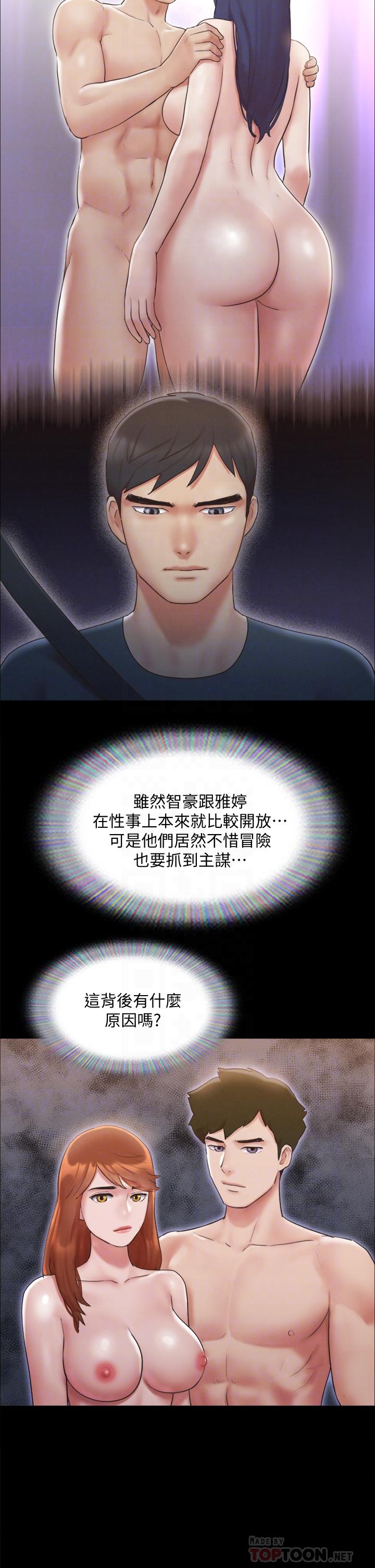 協議換愛漫画 免费阅读 第124话-赌上身体的危险赌注 14.jpg