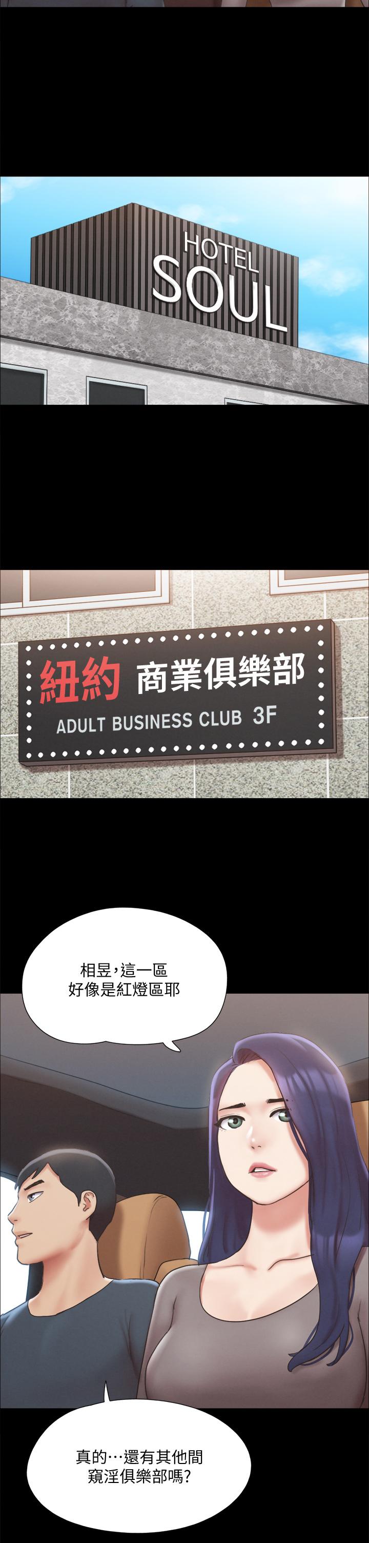 協議換愛漫画 免费阅读 第124话-赌上身体的危险赌注 17.jpg