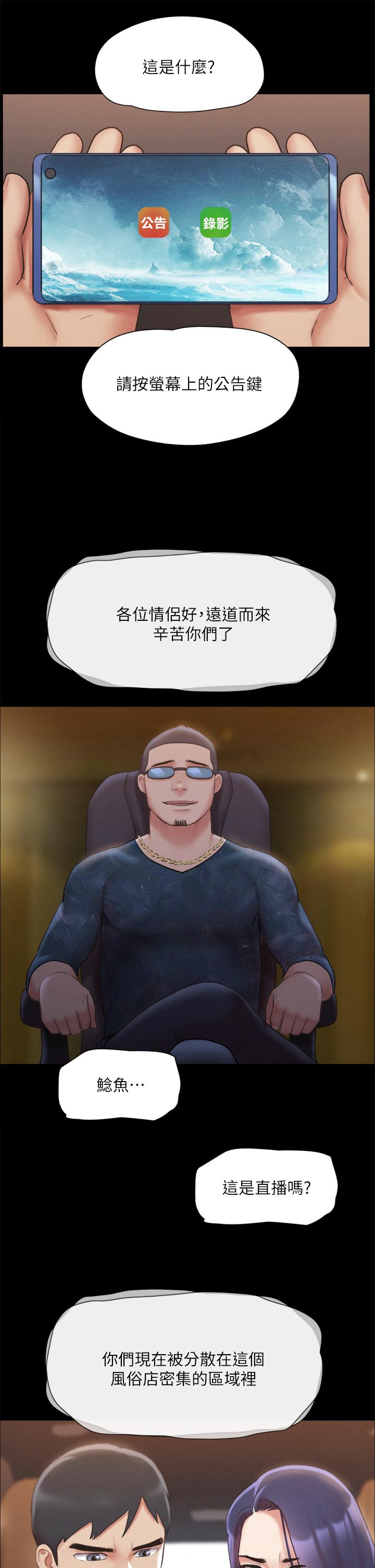 協議換愛漫画 免费阅读 第124话-赌上身体的危险赌注 19.jpg