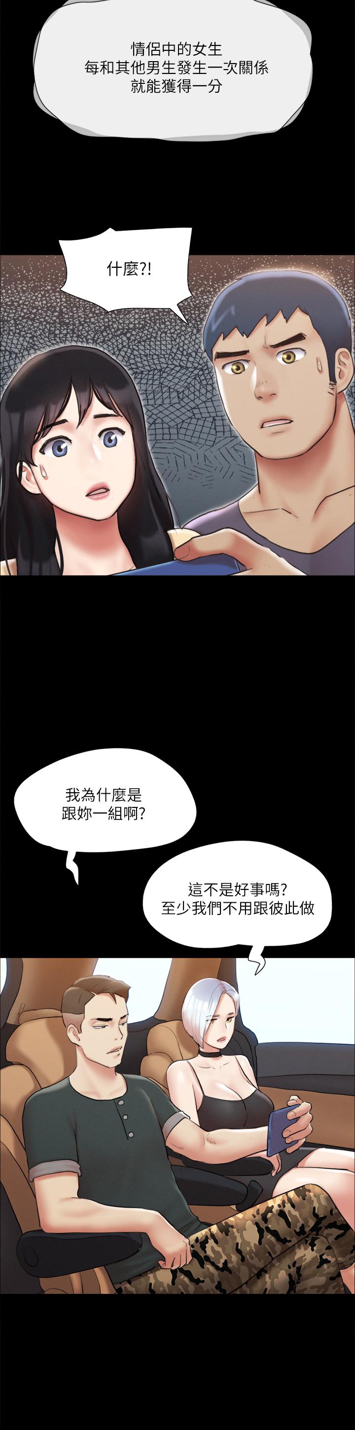 協議換愛漫画 免费阅读 第124话-赌上身体的危险赌注 21.jpg
