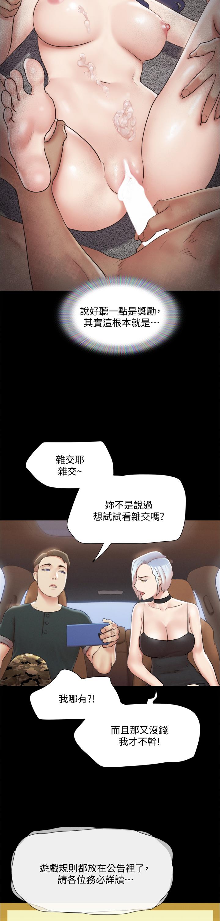 協議換愛漫画 免费阅读 第124话-赌上身体的危险赌注 27.jpg