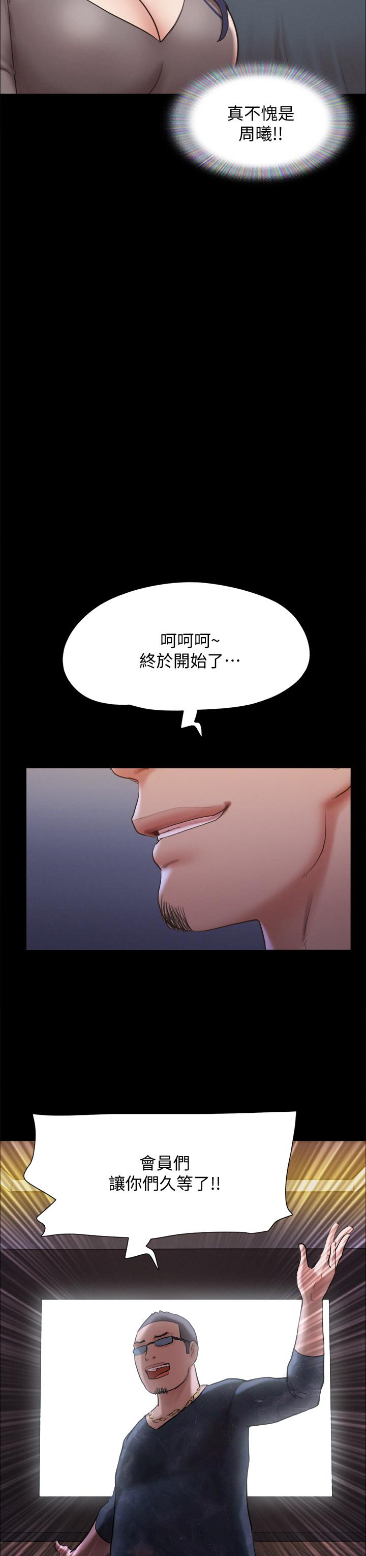 協議換愛漫画 免费阅读 第124话-赌上身体的危险赌注 32.jpg