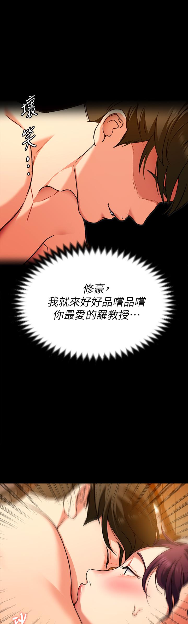 今晚就決定吃你了漫画 免费阅读 第14话-内射教授的学生 1.jpg