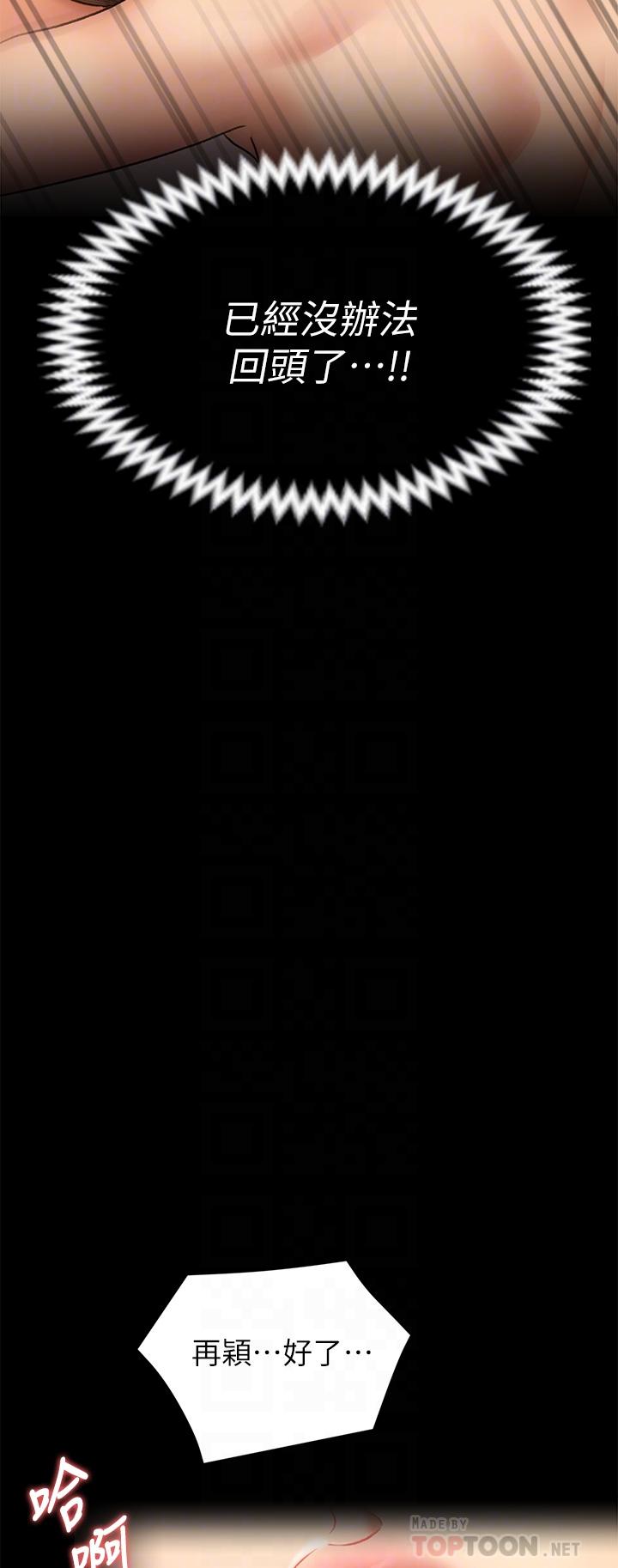 今晚就決定吃你了漫画 免费阅读 第14话-内射教授的学生 16.jpg