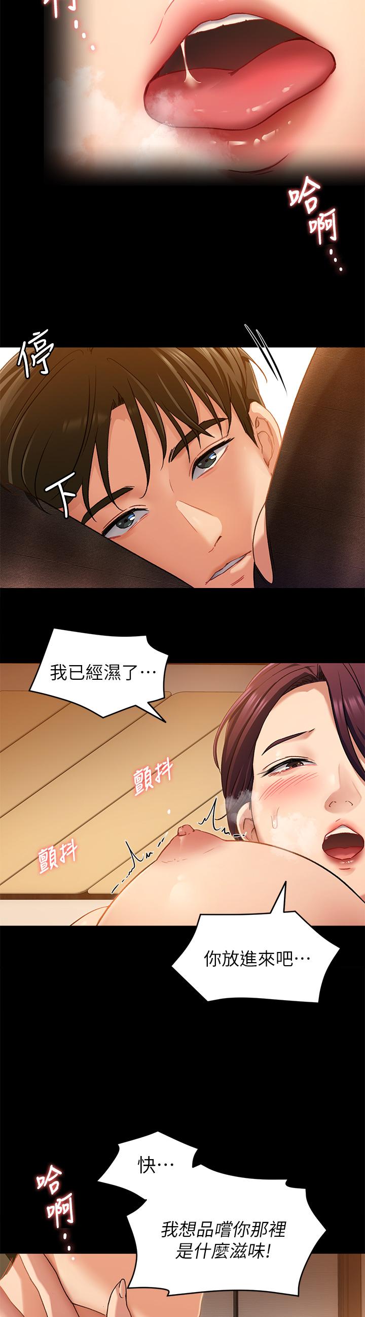 今晚就決定吃你了漫画 免费阅读 第14话-内射教授的学生 17.jpg