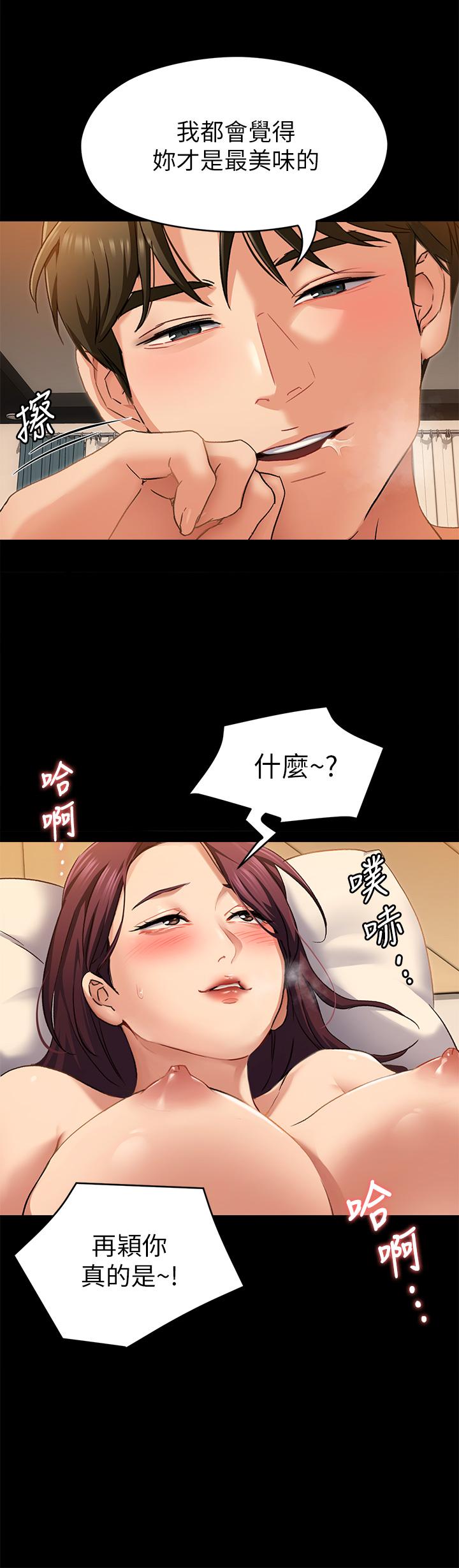 今晚就決定吃你了漫画 免费阅读 第14话-内射教授的学生 26.jpg