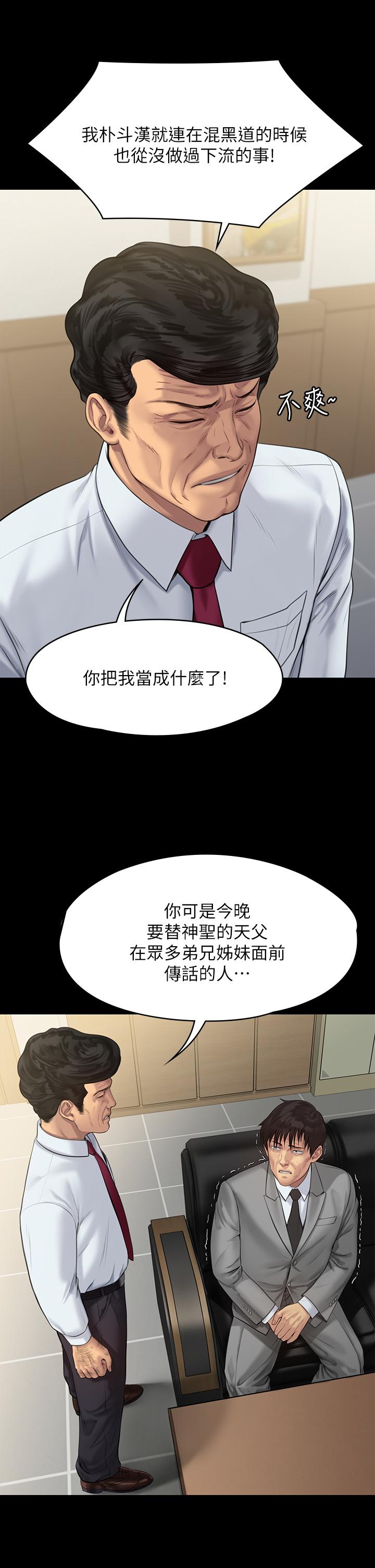 傀儡漫画 免费阅读 第208话-臭洋婊，爽吗 11.jpg