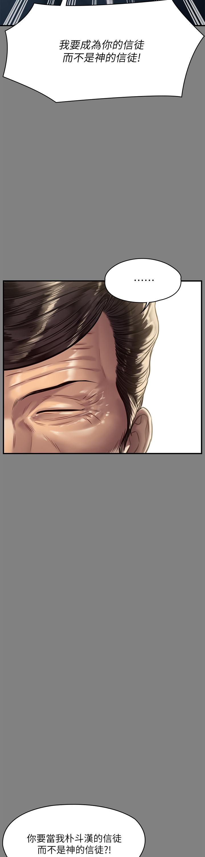 傀儡漫画 免费阅读 第208话-臭洋婊，爽吗 50.jpg