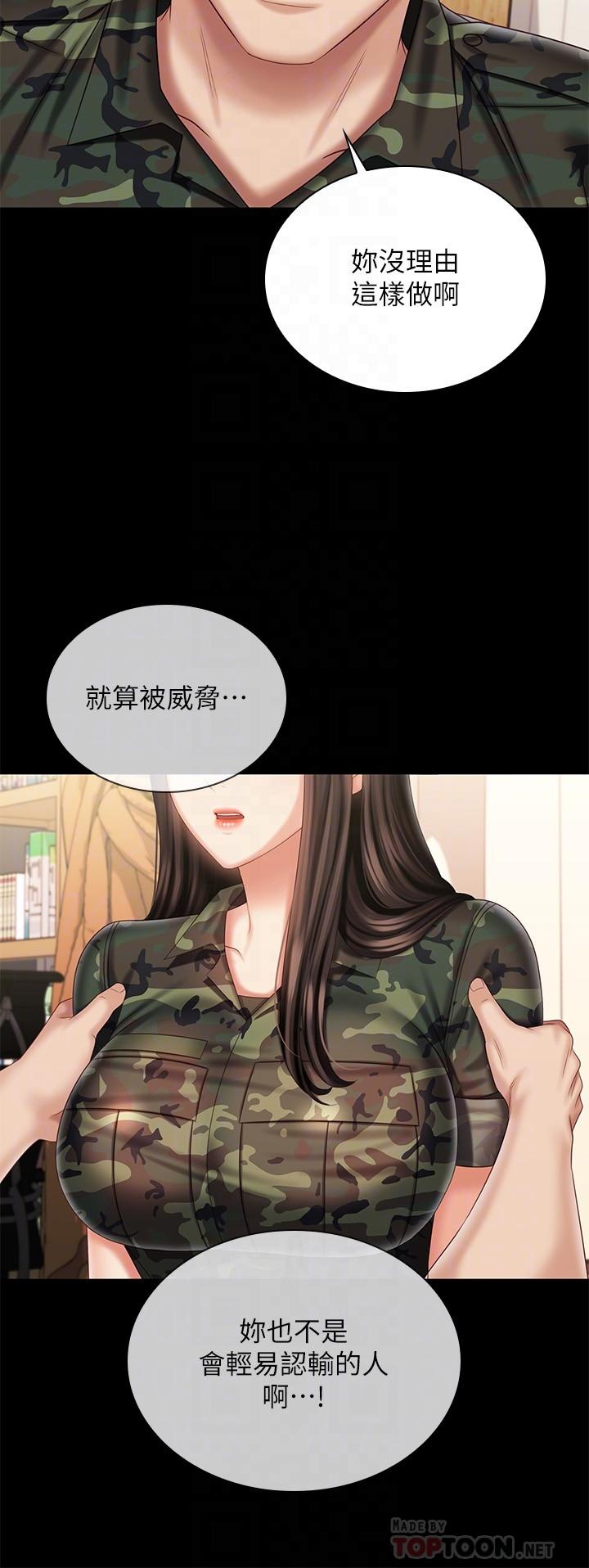 妹妹的義務漫画 免费阅读 第101话-把我的一切给你 8.jpg
