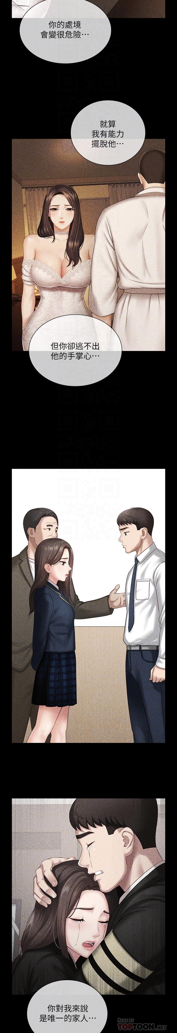 妹妹的義務漫画 免费阅读 第101话-把我的一切给你 10.jpg