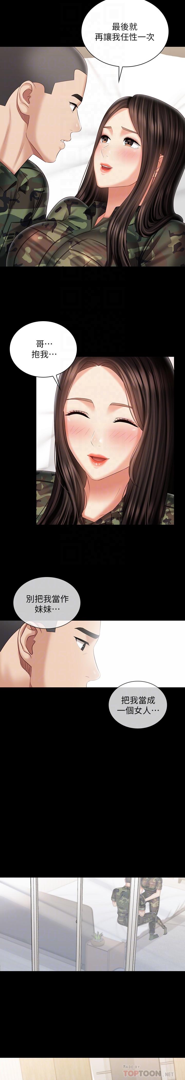 妹妹的義務漫画 免费阅读 第101话-把我的一切给你 16.jpg