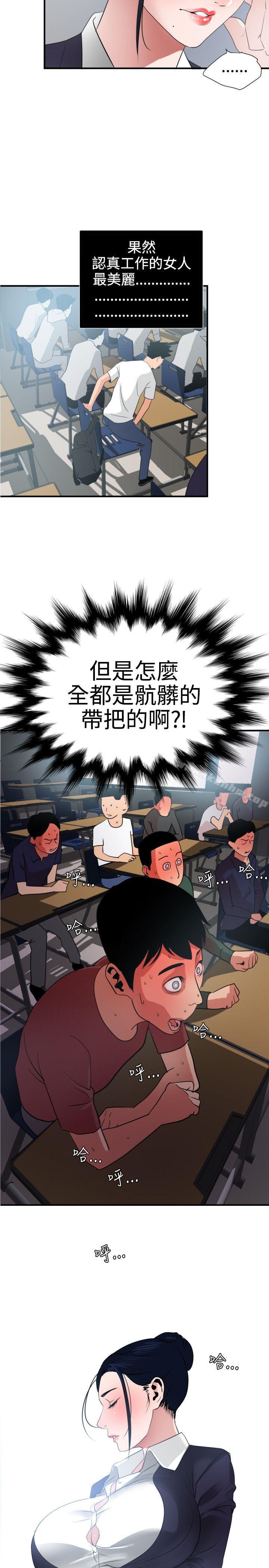 欲求王漫画 免费阅读 第20话 3.jpg