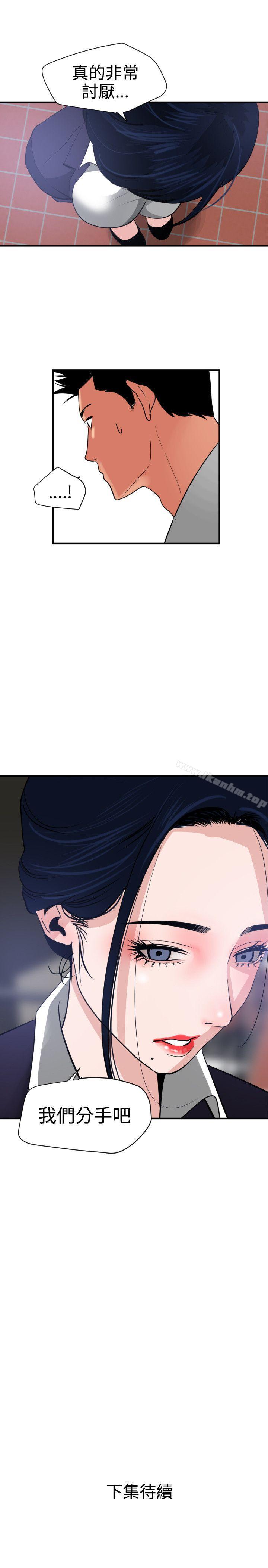 欲求王漫画 免费阅读 第20话 27.jpg