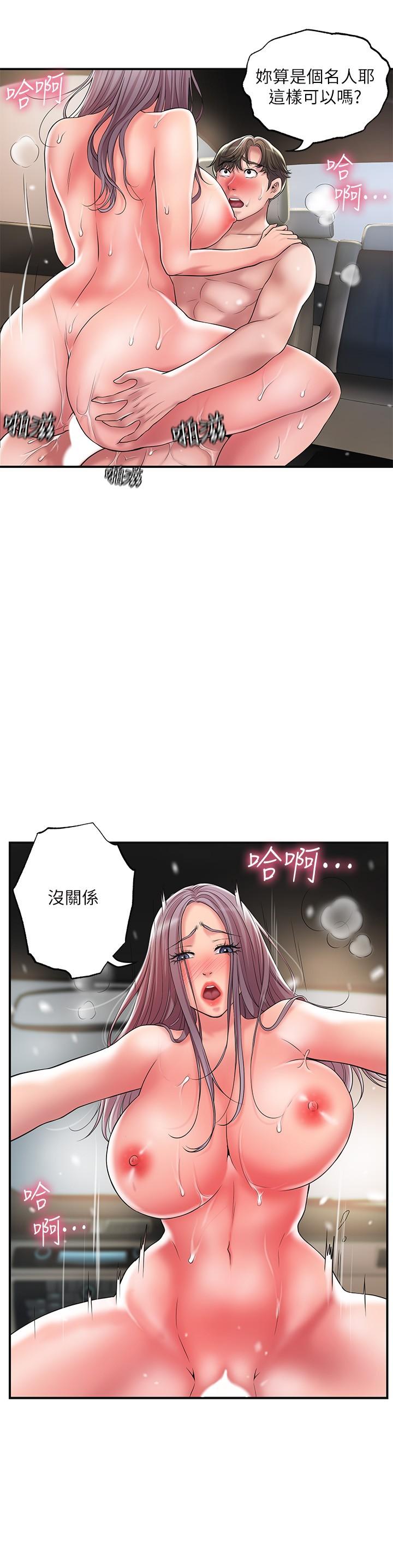 幸福督市漫画 免费阅读 第25话-和敏希姐的户外激战 7.jpg