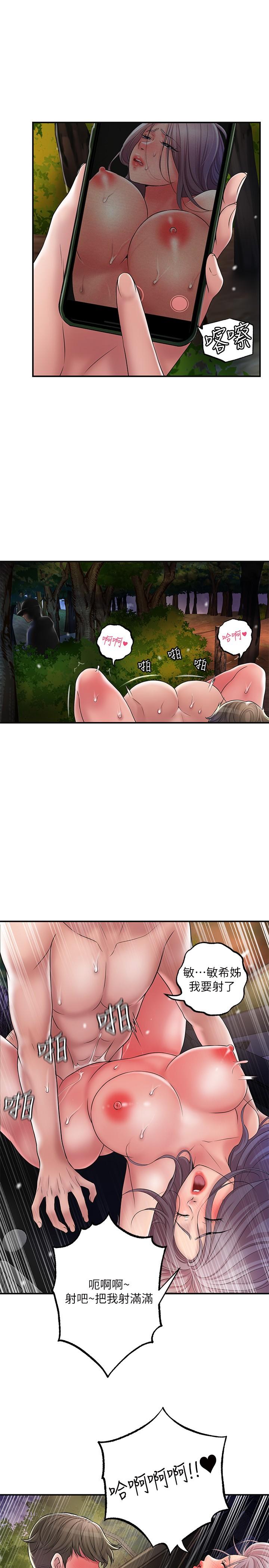 幸福督市漫画 免费阅读 第25话-和敏希姐的户外激战 17.jpg