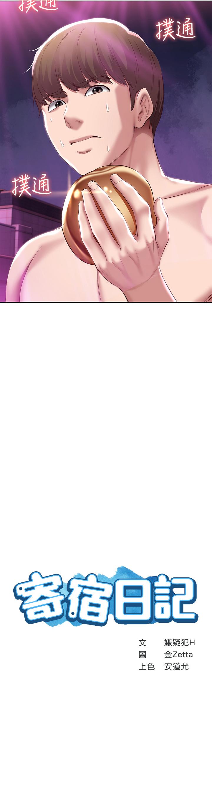 寄宿日記漫画 免费阅读 第79话-美静极致的诱惑 3.jpg