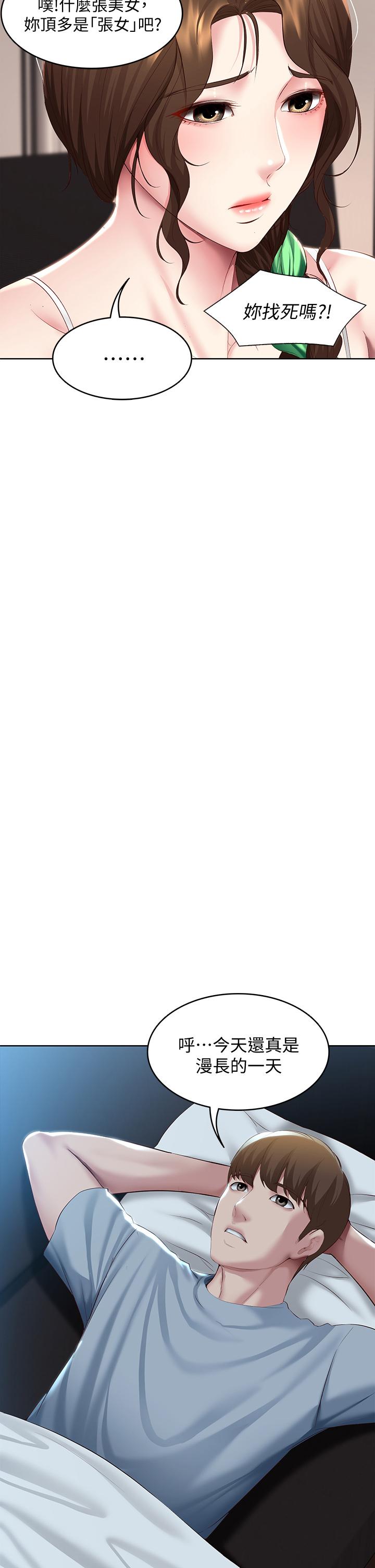 寄宿日記漫画 免费阅读 第79话-美静极致的诱惑 35.jpg