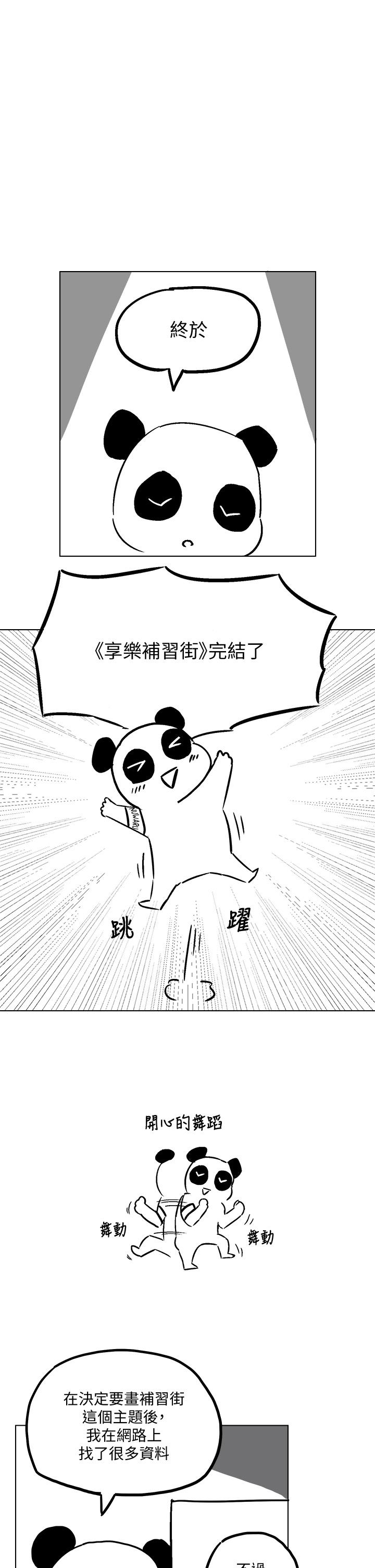 享樂補習街漫画 免费阅读 享乐补习街 后记 1.jpg