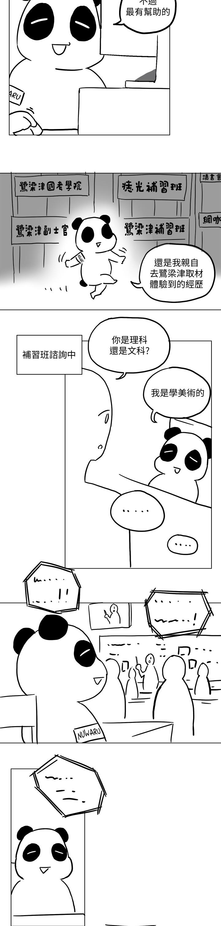 享樂補習街漫画 免费阅读 享乐补习街 后记 2.jpg