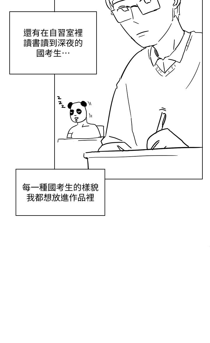 享樂補習街漫画 免费阅读 享乐补习街 后记 4.jpg